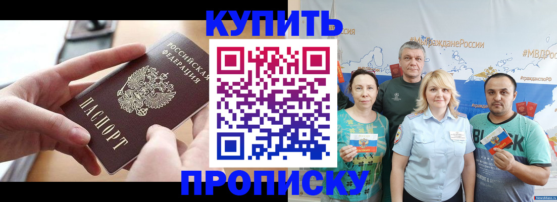 временная регистрация в квартире в Златоусте