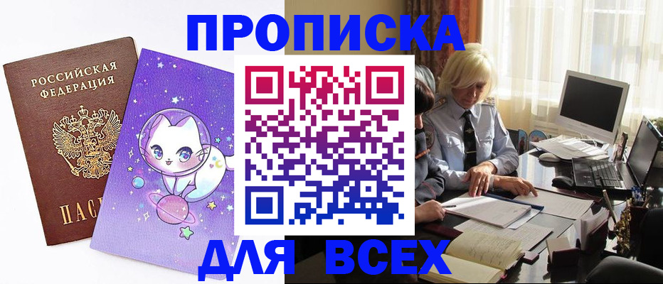 временная регистрация для всех в Златоусте