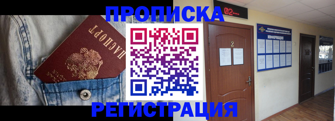 прописка ребенка в Златоусте