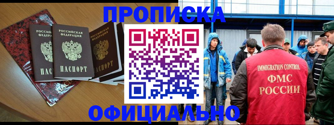 временная регистрация для всех в Златоусте